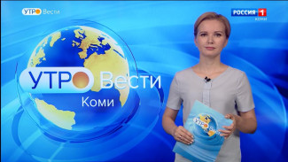 Вести-Коми. Утро 26.07.2022