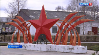 В селе Корткерос на обновленном мемориале в Парке Победы зажгут Вечный огонь