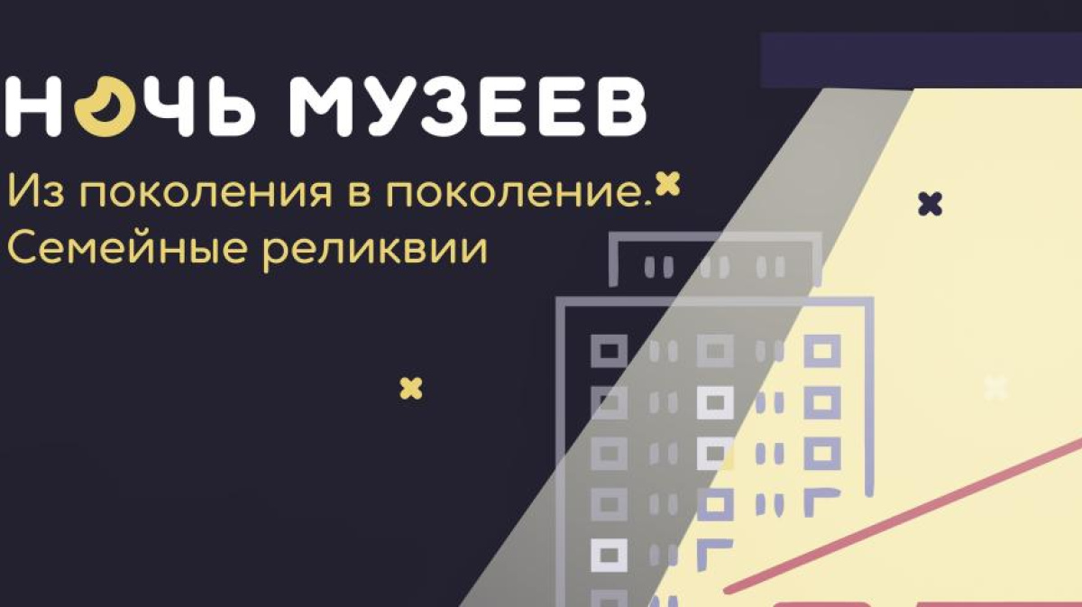 Ночь музеев. Из поколения в поколение. Семейные реликвии»: культурная афиша  – ГТРК «Коми Гор»