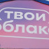 Республиканский выпускной «Твои облака» состоится в Сыктывкаре в День молодёжи – 27 июня
