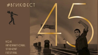 В Коми пройдут кинопоказы 45 Юбилейного Международного  студенческого фестиваля ВГИК