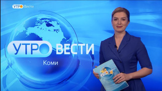 Вести-Коми. Утро 20.04.2023