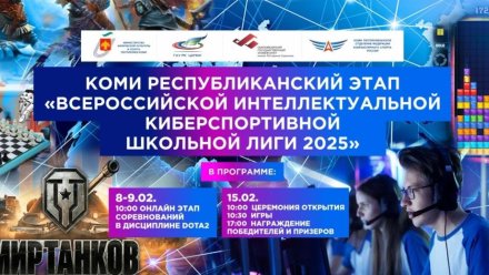 В Коми стартует VIII сезон школьной киберспортивной лиги