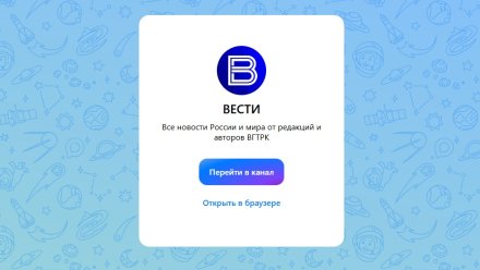 ВГТРК "Вести" появился в мессенджере MAX