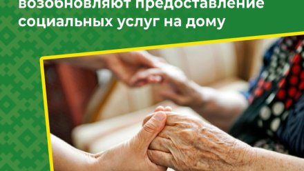 Центры социальной защиты населения Коми возобновляют предоставление социальных услуг на дому