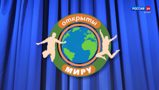 Открыты миру №7