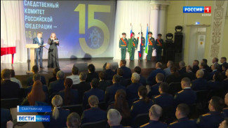В Сыктывкаре прошло торжественное собрание, посвящённое 15-летию со дня образования Следственного комитета России