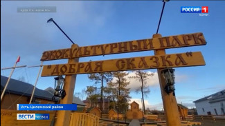 В Усть-Цильме появился этнокультурный парк «Добрая сказка»