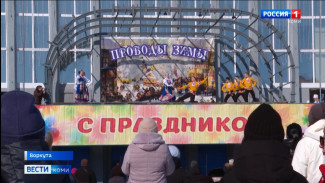 В Воркуте официально проводили зиму