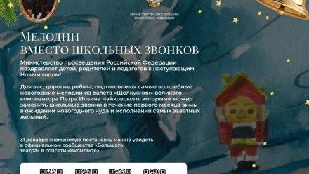 Новогодние мелодии из балета «Щелкунчик» заменят школьные звонки в декабре