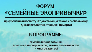 Региональный оператор Севера проведет в Ухте форум «Семейные ЭкоПривычки»
