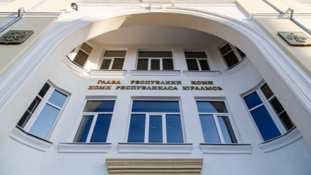 Ростислав Гольдштейн назначил руководителей органов исполнительной власти Республики Коми