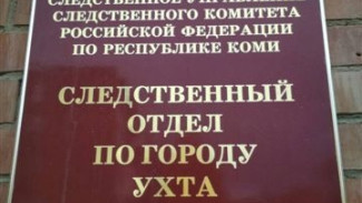 В Ухте осужден бывший начальник ОГИБДД ОМВД по г.Печоре, обвиняемый в совершении должностных и коррупционных преступлений