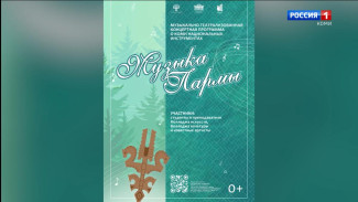 Жителей Ухты приглашают сегодня посетить театрализованную концертную программу «Музыка Пармы»