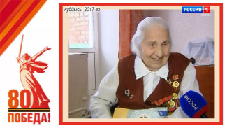 Ас му вылын. История нелегкой судьбы ветерана Великой Отечественной войны, ефрейтора Анны Ивановны Еповой