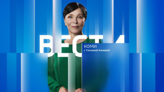 Вести-Коми на коми языке на 08.04.2024