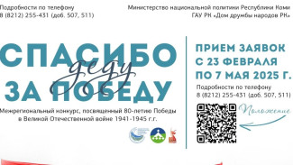 Открыт прием заявок на конкурс «Спасибо деду за Победу!»
