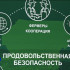 В Сыктывкаре прошла вторая стратегическая сессия по обмену опытом реализации лучших практик в агропромышленном комплексе