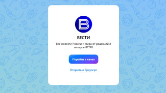 ВГТРК "Вести" появился в мессенджере MAX