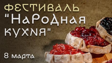 В Сыктывкаре пройдет фестиваль коми кухни