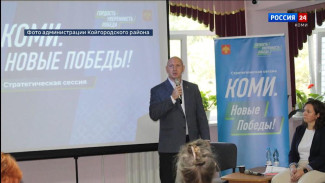 В Койгородском районе прошла стратегическая сессия «Коми. Новые победы»