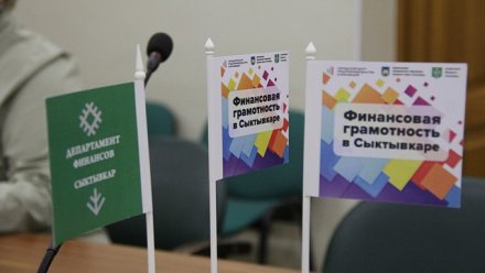 В Сыктывкаре определили победителя конкурса проектов по представлению бюджета для граждан