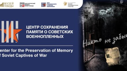 Музей Победы ищет в Республике Коми потомков погибших советских военнопленных