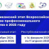 Стартовал республиканский этап Всероссийских конкурсов профессионального мастерства в 2025 году
