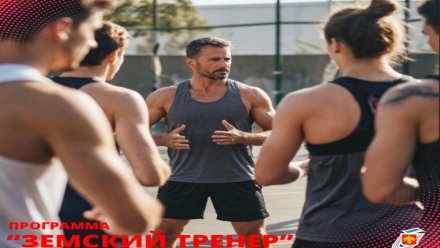 Программа «Земский тренер» в Коми: к 2028 году трудоустроят 16 специалистов