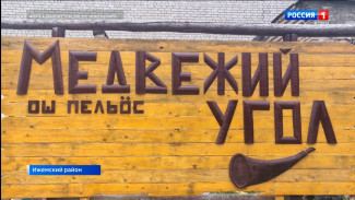 В ижемской деревне Бакур благоустраивают зону отдыха под названием "Медвежий угол"