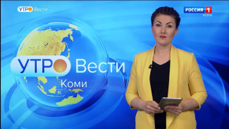 Вести-Коми. Утро 06.07.2022