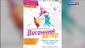 Культурно-досуговый центр «Шудлун» Эжвинского района Сыктывкара приглашает танцевальные коллективы Коми стать участниками открытого городского фестиваля-конкурса эстрадного танца «Весенний ветер»