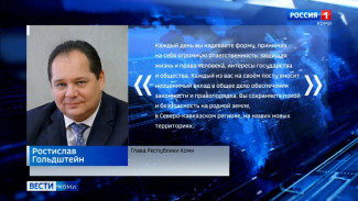 Ростислав Гольдштейн поздравил сотрудников органов внутренних дел с профессиональным праздником