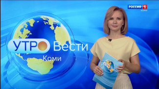 Вести-Коми. Утро 15.07.2022