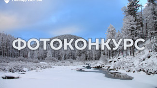 Начался прием заявок на участие во Всероссийском фотоконкурсе «Водные достояния России (зима-весна) – 2025»
