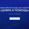 Педагогов Коми приглашают принять участие во Всероссийском конкурсе «Цифра в помощь»