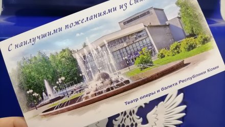 В почтовое обращение вышла открытка "С наилучшими пожеланиями из Сыктывкара"
