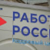 Региональный этап Всероссийской ярмарки трудоустройства «Работа России. Время возможностей» состоится 17 апреля во всех регионах страны