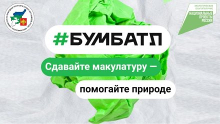 Республика Коми продолжает участие во Всероссийской акции «БумБатл»