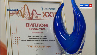 ГТРК "Коми Гор" получила Главный приз творческого журналистского конкурса "СеЗам-2025" – "Премию года"