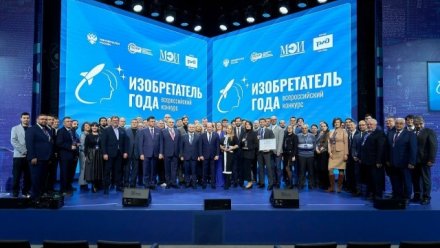 Начался прием заявок на IV Всероссийский конкурс «Изобретатель года»