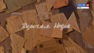 Специальный репортаж. Дорогая Нюра: фронтовые письма