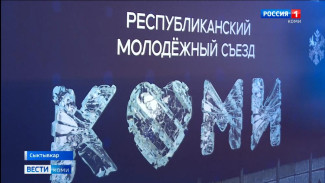 Коми Республиканская филармония стала точкой притяжения для активной и талантливой молодёжи региона