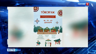 С 18 по 20 декабря в столице Коми пройдет зимний фестиваль «ТöвсяГаж»