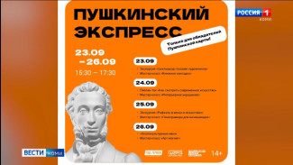 Национальная галерея объявляет интенсив "Пушкинский экспресс"