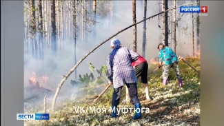 Жители Муфтюги оказали помощь огнеборцам