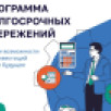Жители Коми активно участвуют в программе долгосрочных сбережений: заключено более 85 тысяч договоров