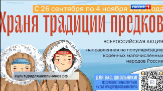 В России стартует масштабная акция «Храня традиции предков»