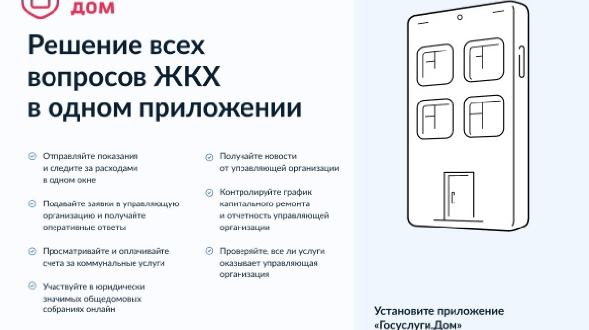 Жители Коми могут воспользоваться новым мобильным приложением  «Госуслуги.Дом» – ГТРК «Коми Гор»