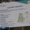 В республике продолжается отбор общественных территорий